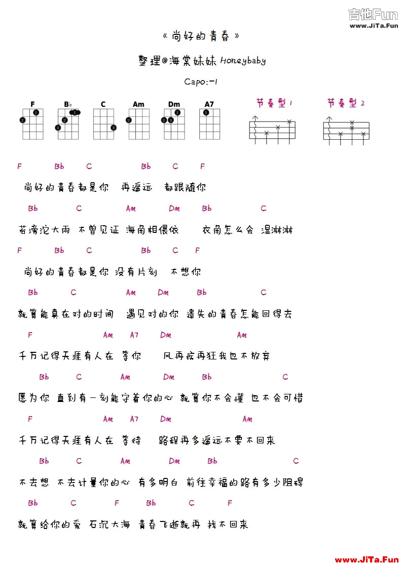 孫燕姿《尚好的青春》ukulele烏克麗麗譜