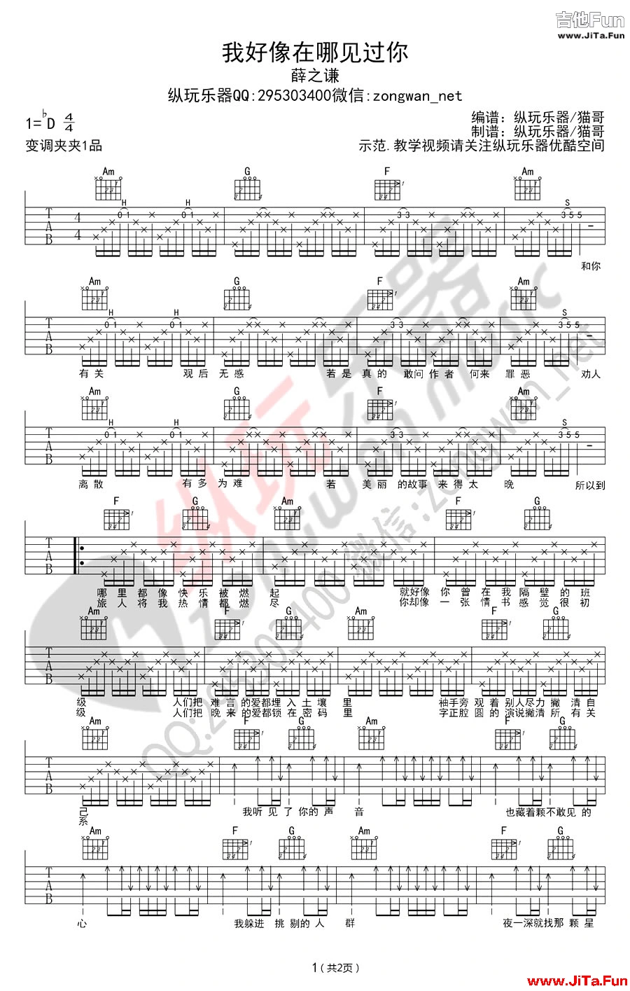 我好像在哪見過你吉他譜