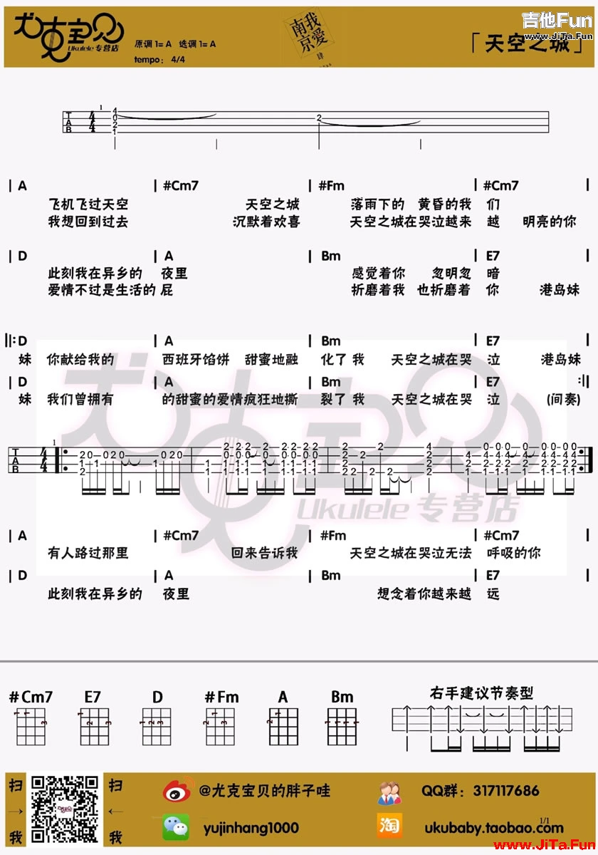 李志 天空之城ukulele烏克麗麗譜