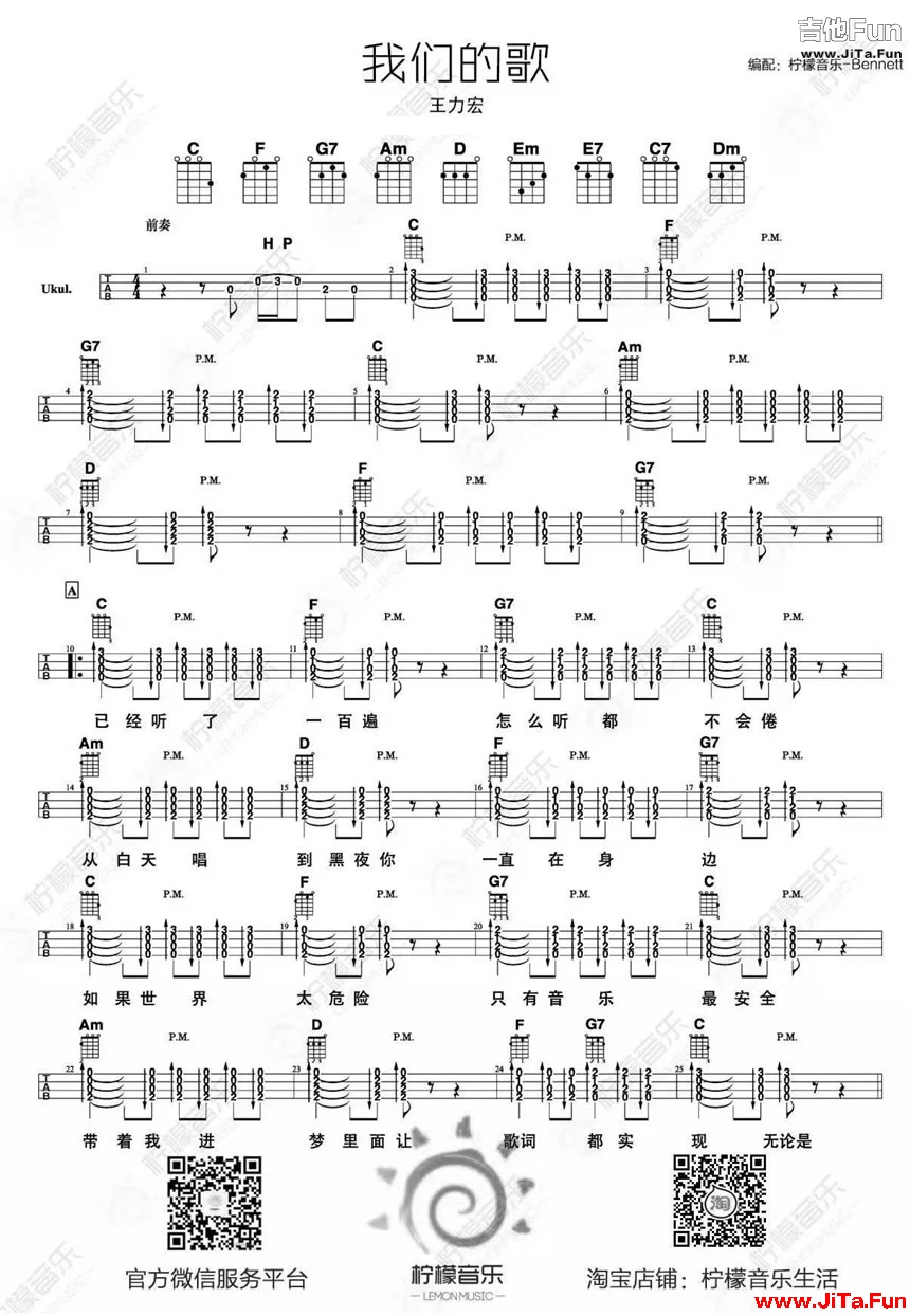 王力宏《我們的歌》ukulele譜
