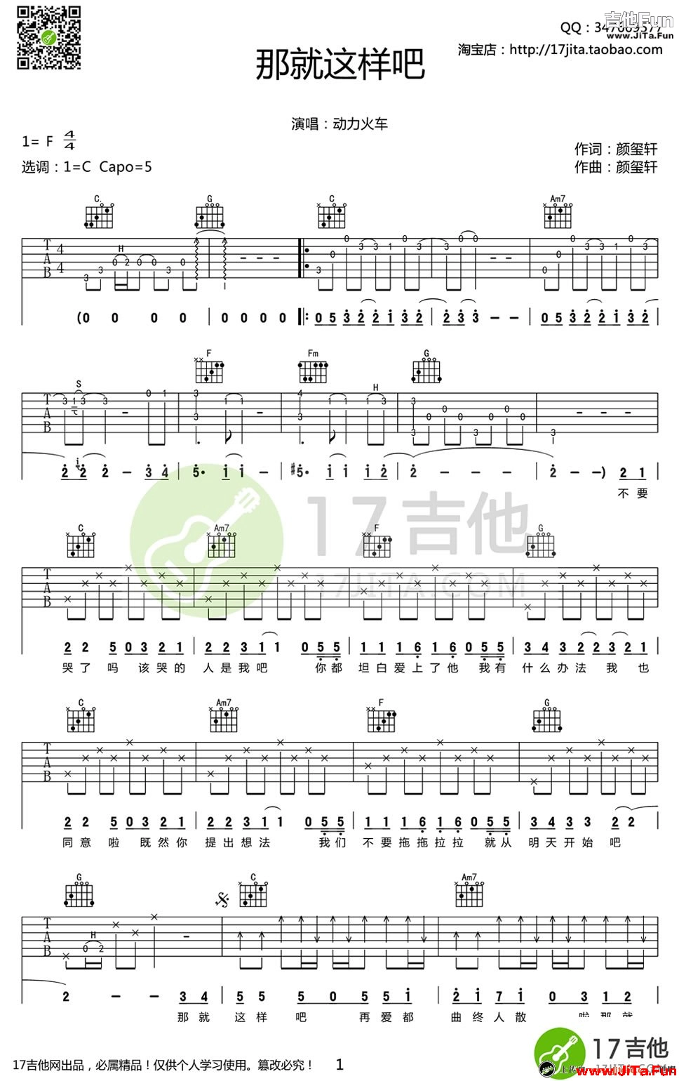 那就這樣吧吉他譜_動力火車_C調吉他譜_彈唱譜高清版（共3張圖片）-吉他譜