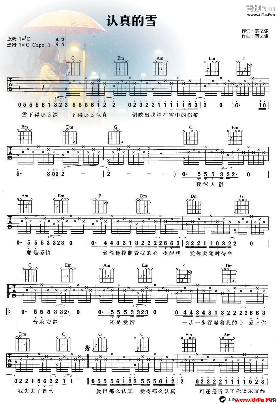 薛之謙 認真的雪吉他譜