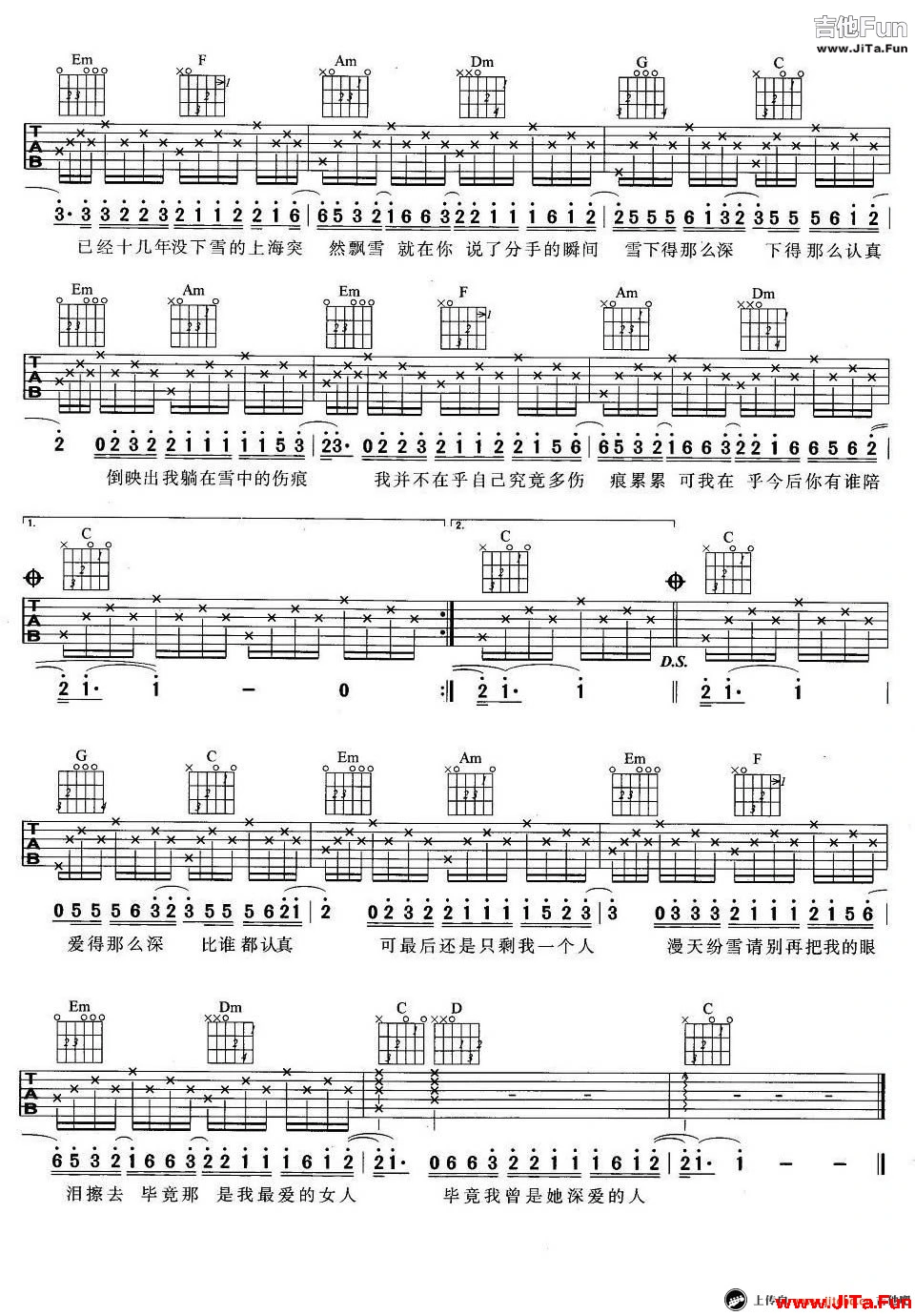 薛之謙《認真的雪》吉他譜六線譜