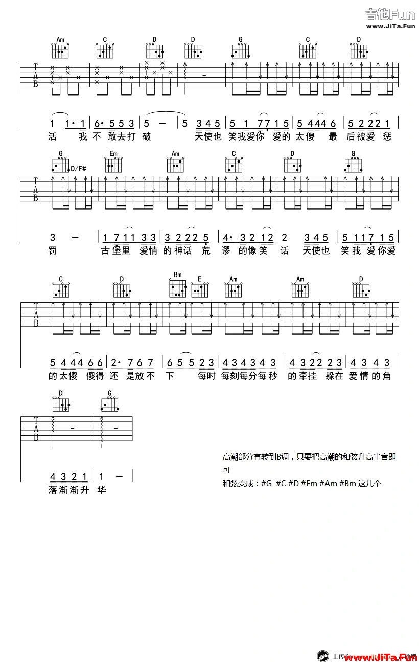 李宇春 愛得太傻吉他譜 簡譜