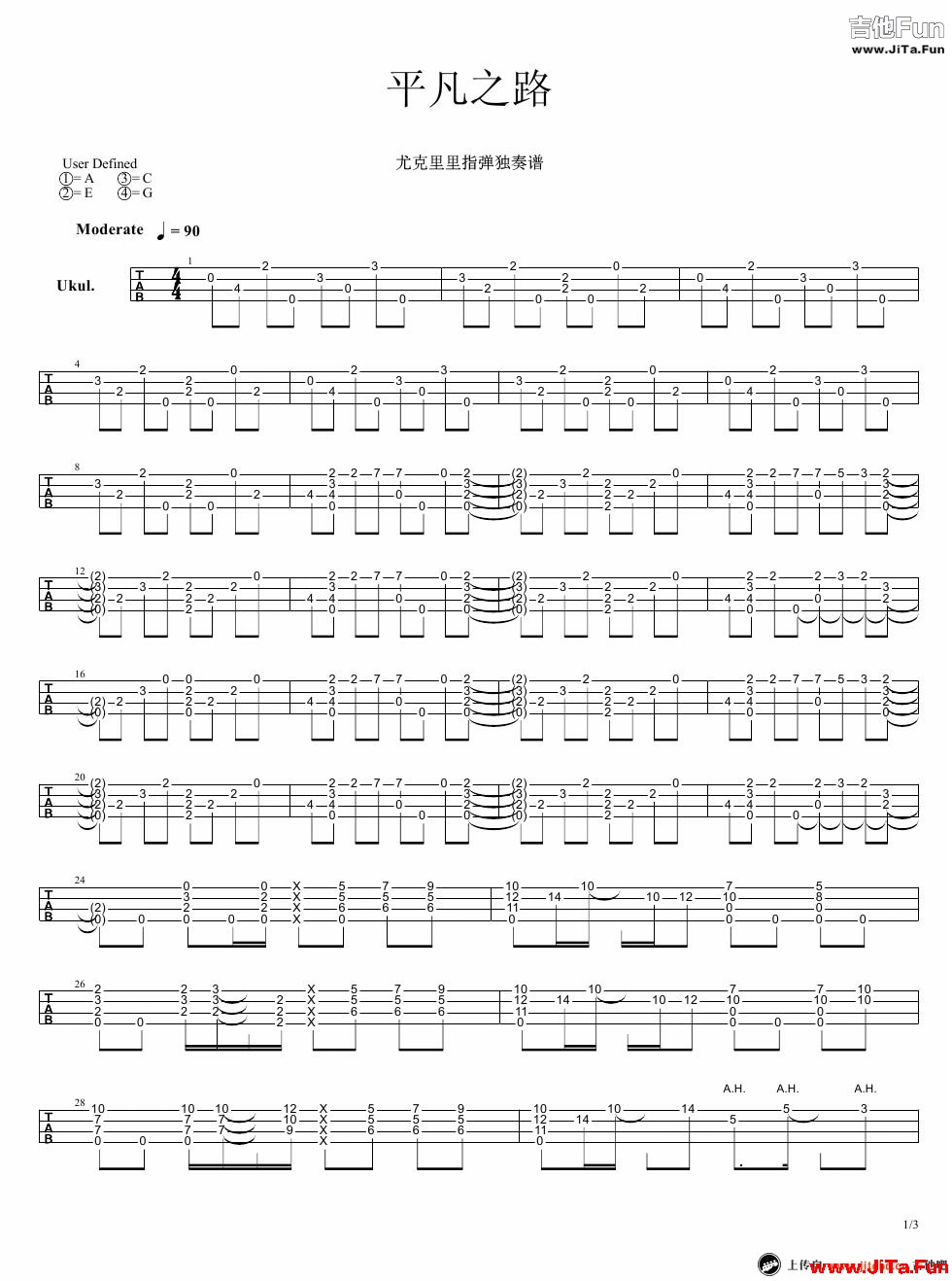 平凡之路ukulele譜 指彈版