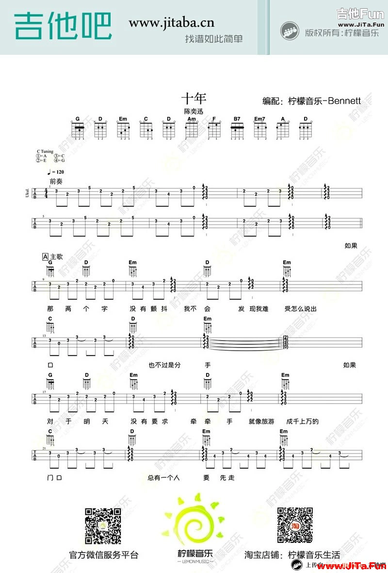 陳奕迅 十年ukulele譜