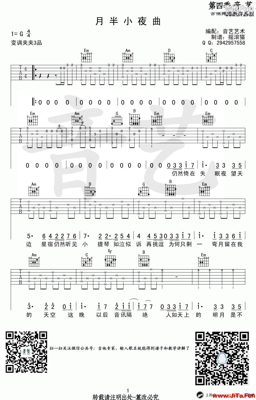 月半小夜曲吉他譜