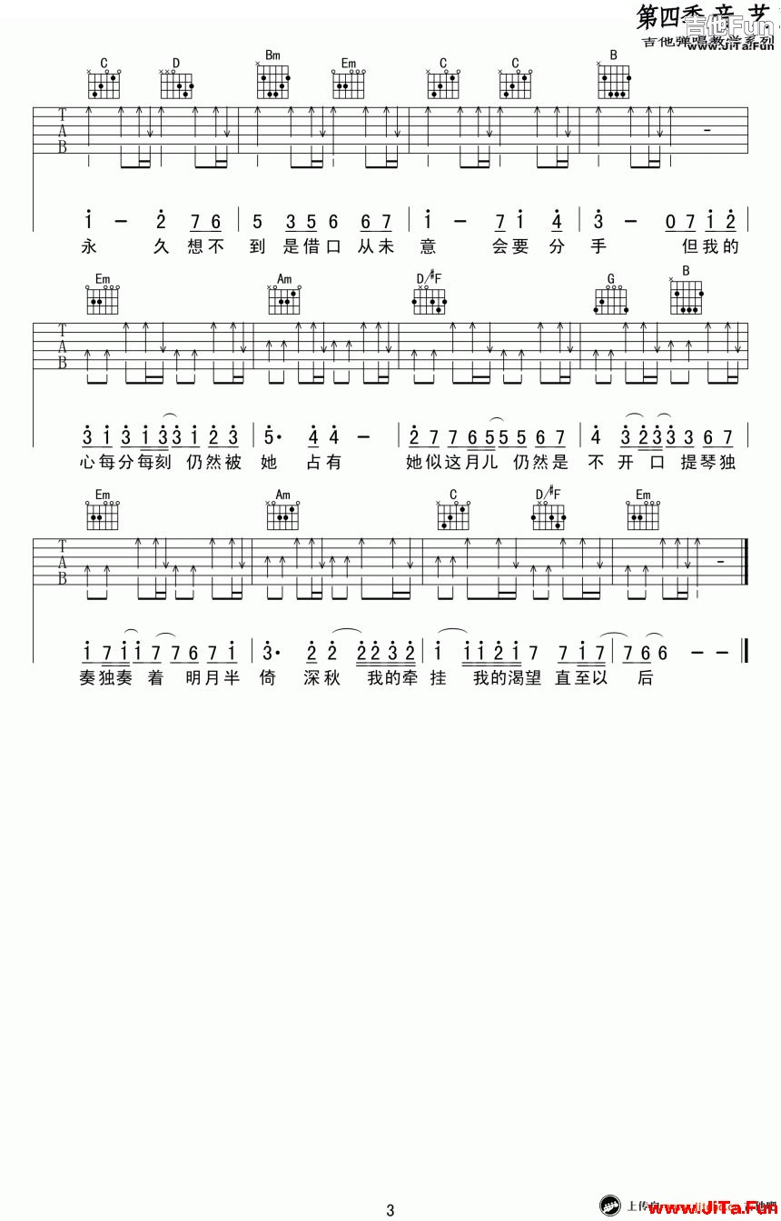 月半小夜曲 和弦譜 吉他彈唱譜