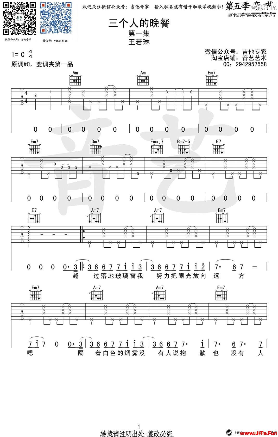 三個人的晚餐吉他譜_王若琳_C調彈唱六線譜（共3張圖片）-吉他譜