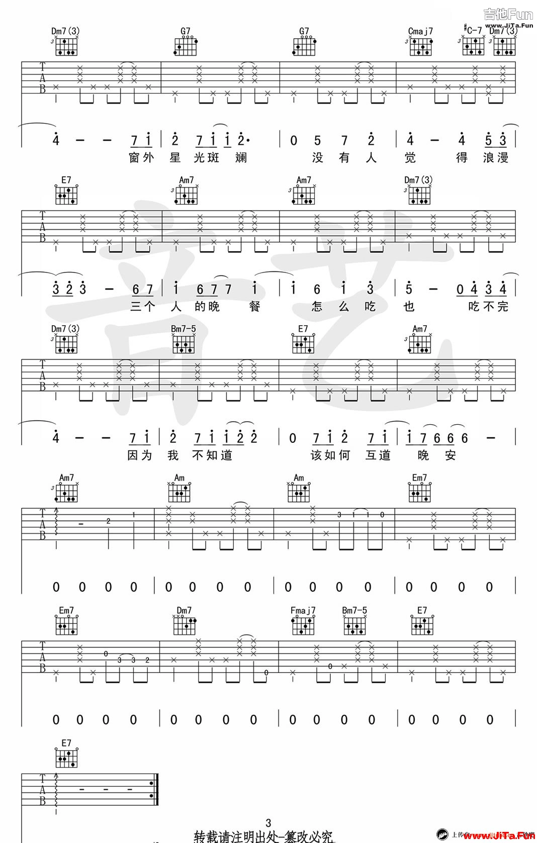 王若琳 三個人的晚餐吉他彈唱譜