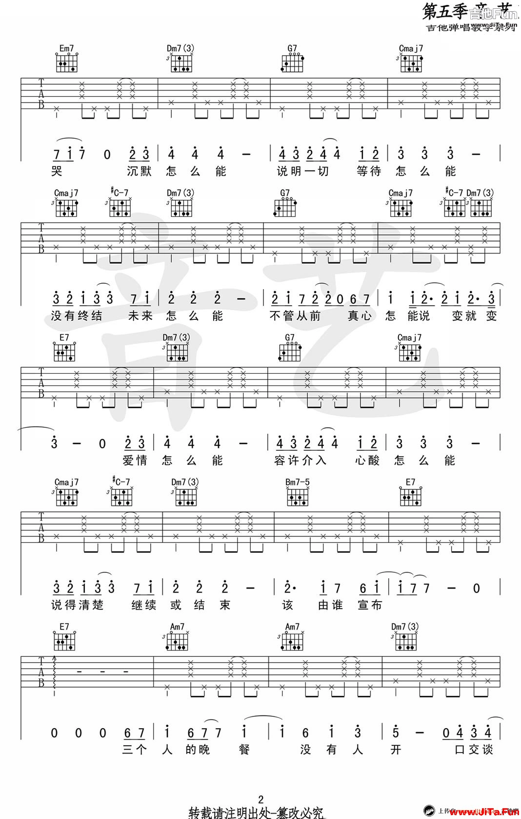 三個人的晚餐吉他譜 六線譜