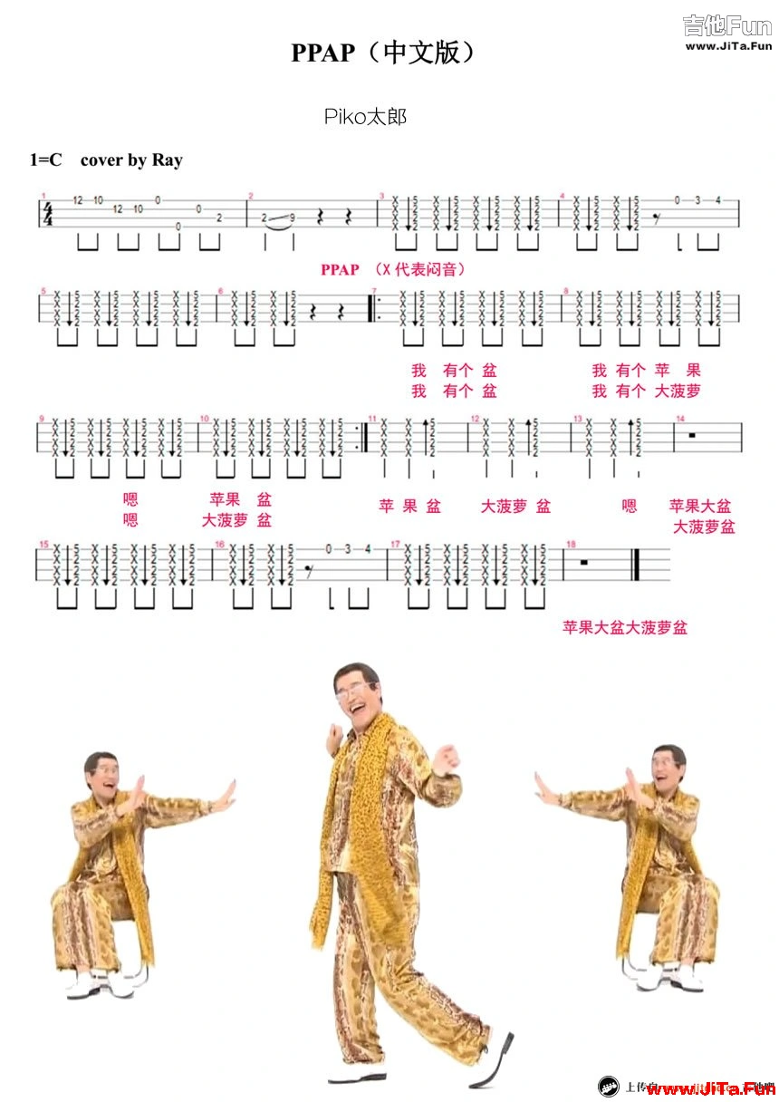 Piko太郎 PPAP ukulele譜