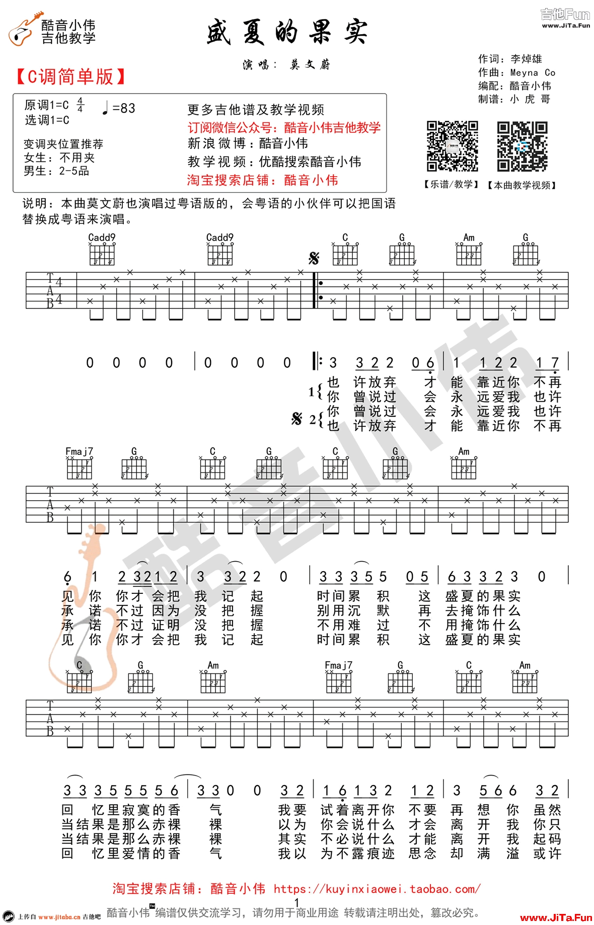 盛夏的果實吉他譜 C調簡單版