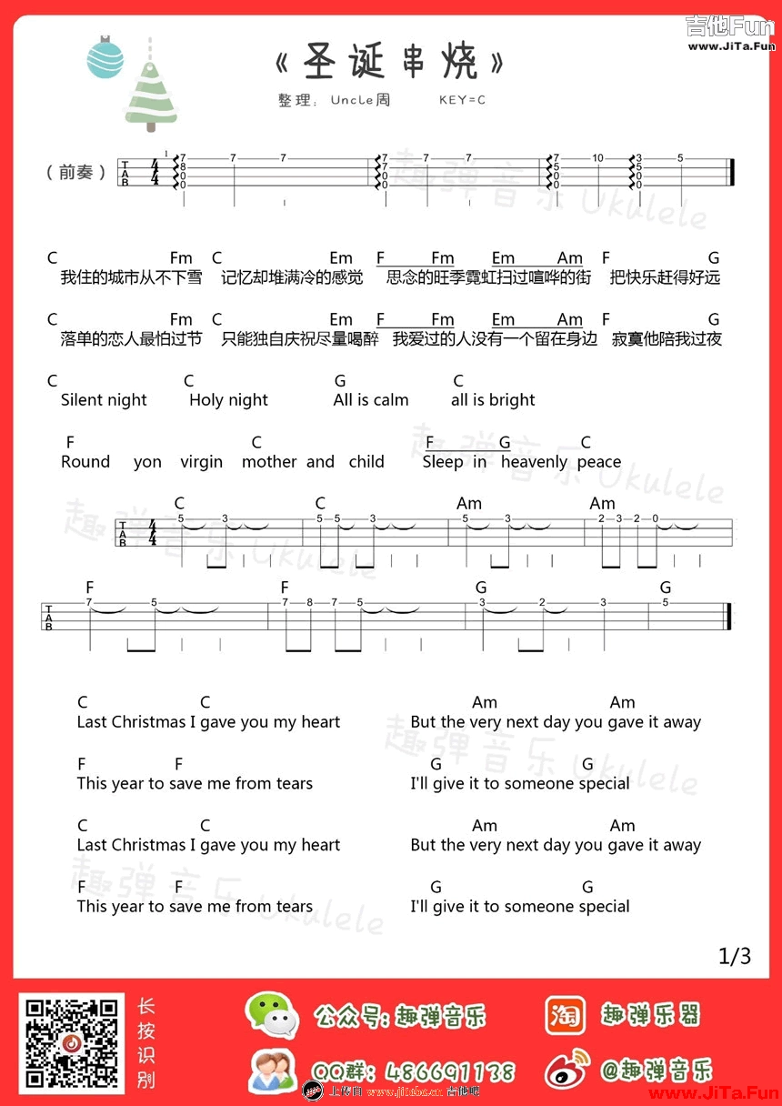 聖誕歌曲串燒ukulele譜