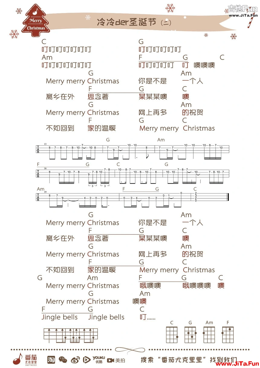朱主愛 冷冷der聖誕節ukulele譜