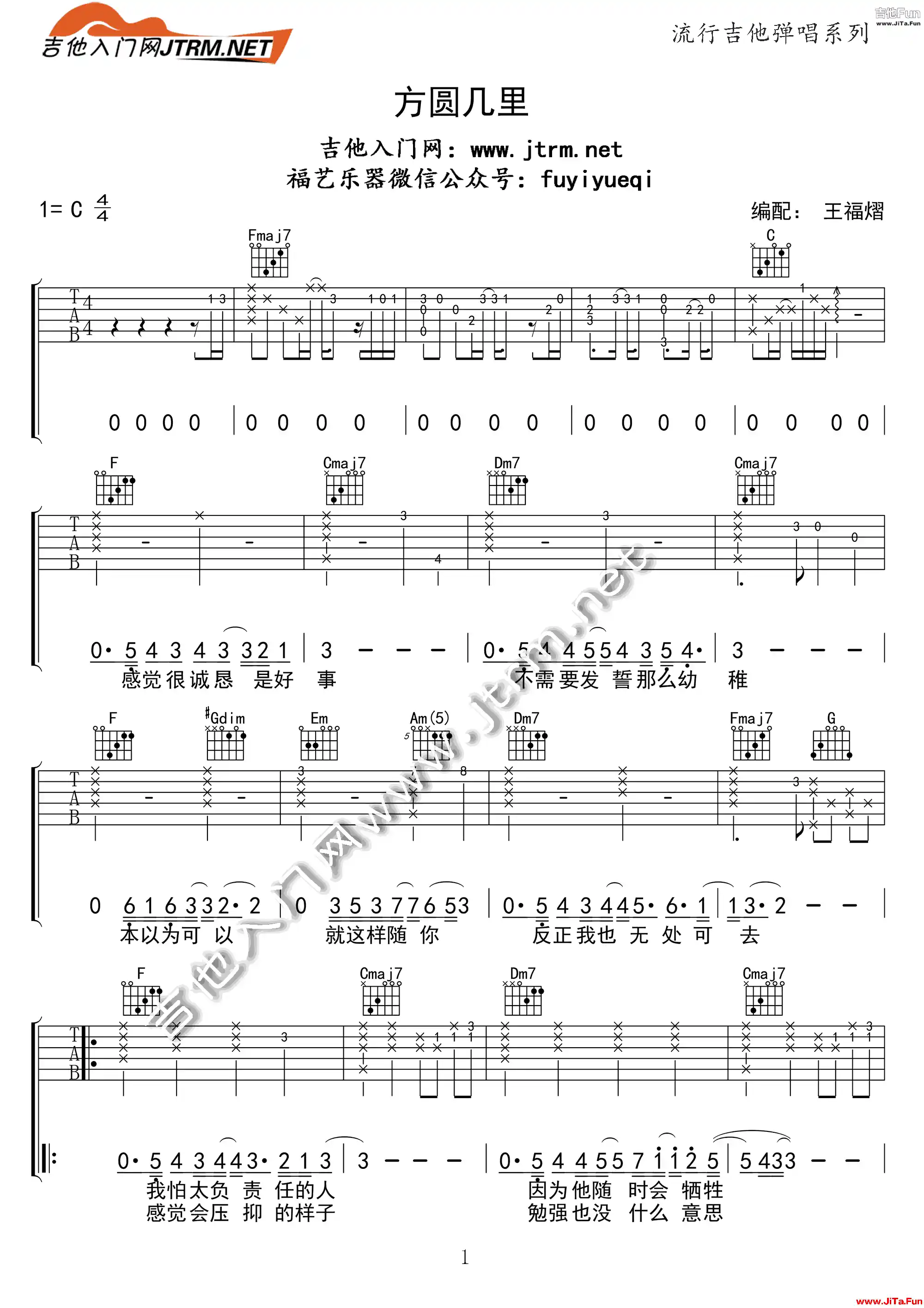 薛之謙-方圓幾里吉他譜