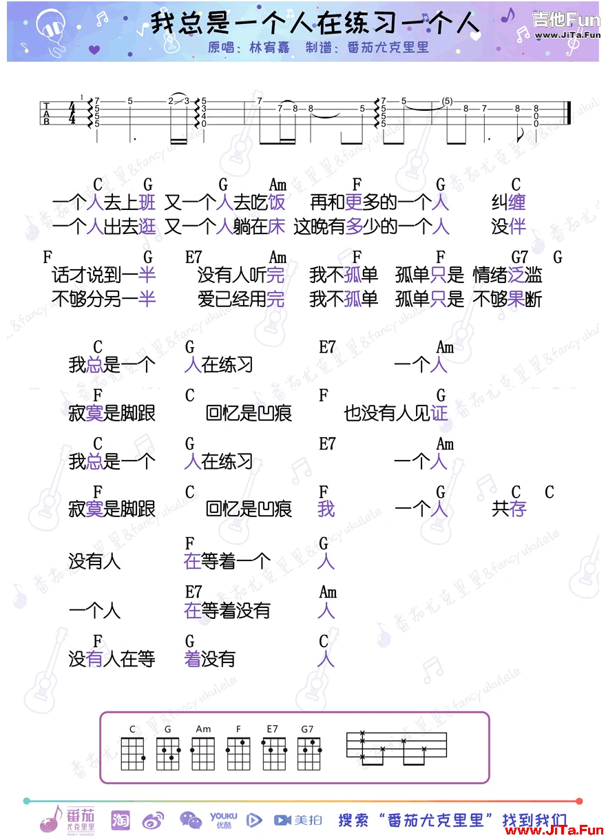 我總是一個人在練習一個人ukulele譜