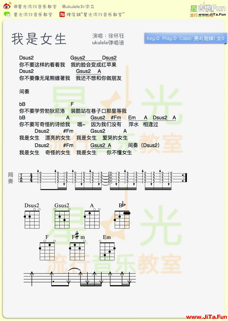 徐懷鈺我是女生ukulele譜