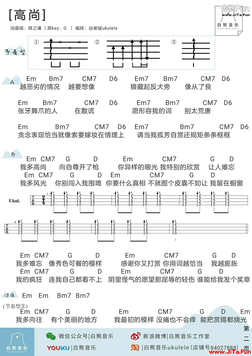 高尚烏克麗麗譜 薛之謙