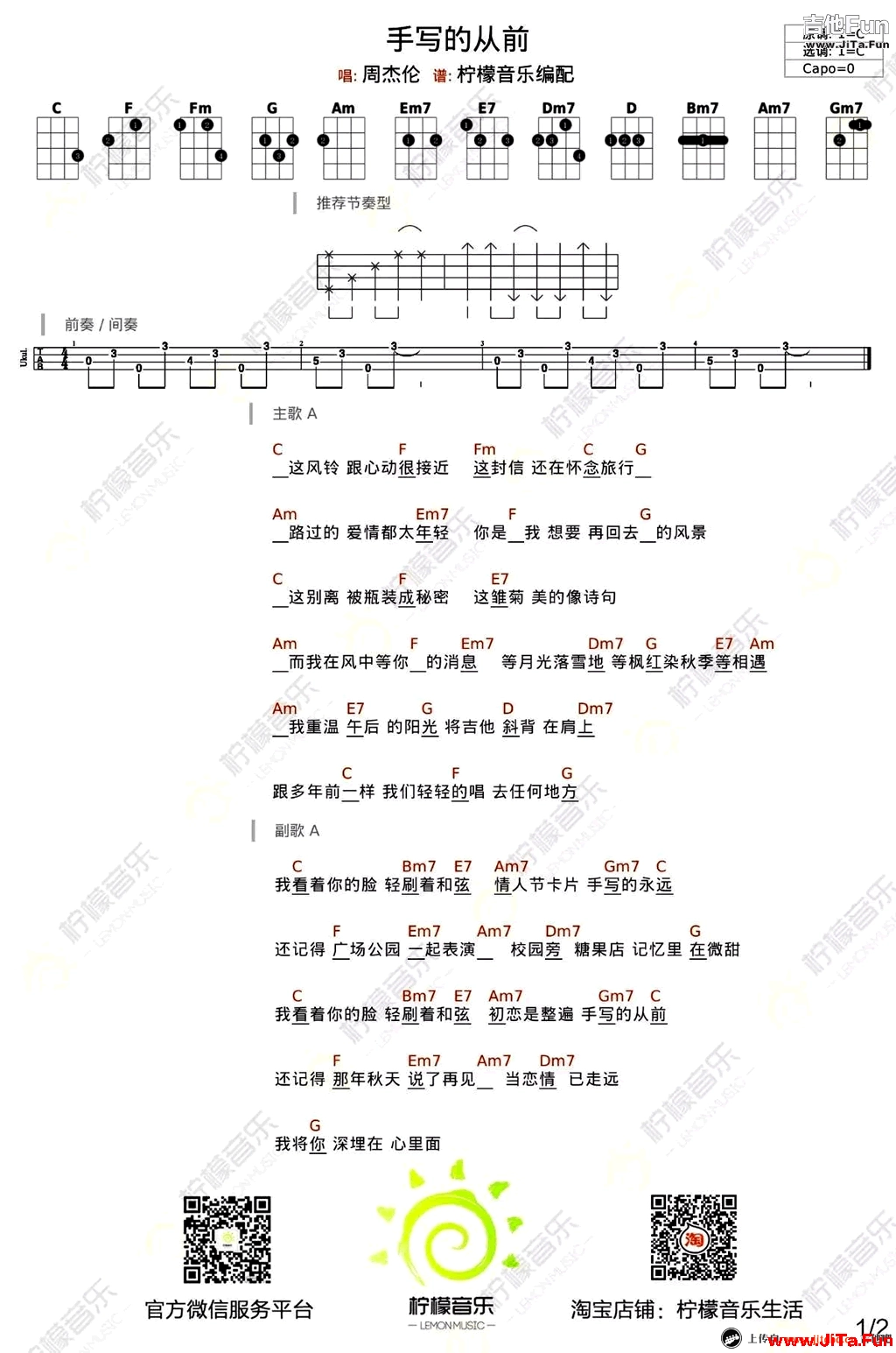 周杰倫《手寫的從前》ukulele譜