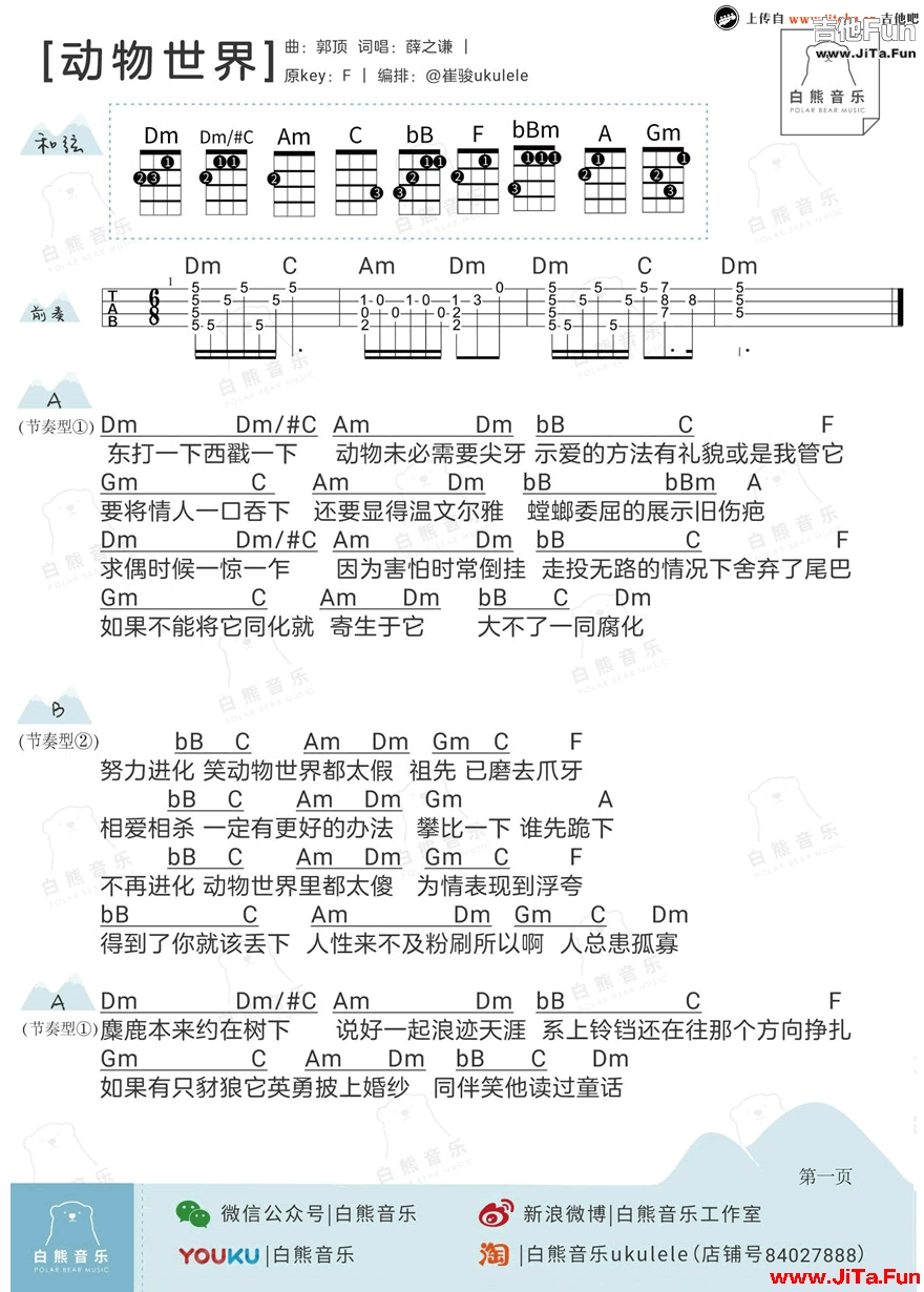 薛之謙 動物世界ukulele譜男生版
