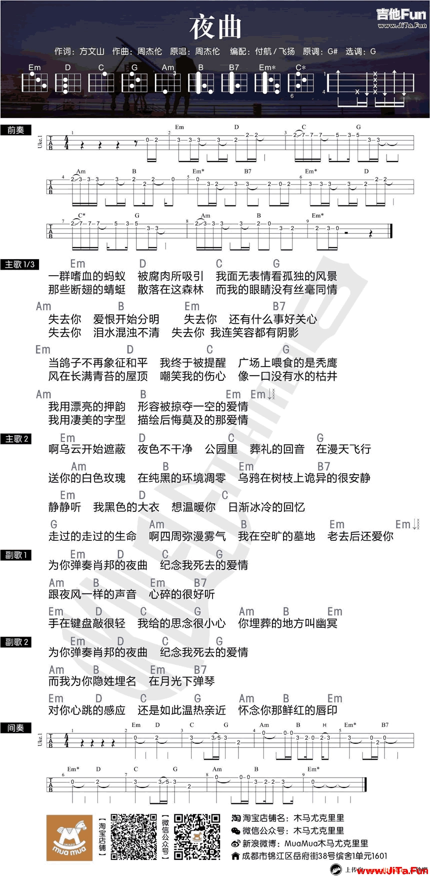 周杰倫夜曲ukulele譜