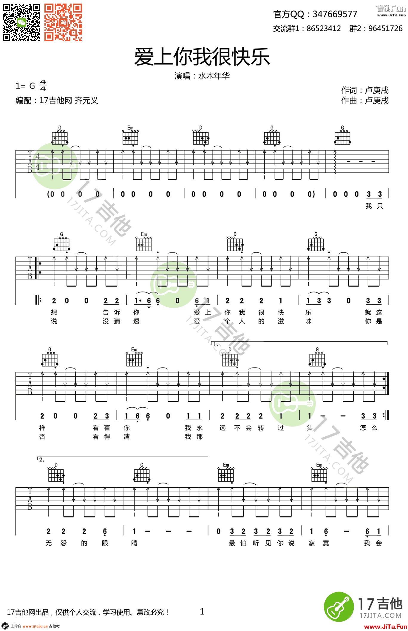 水木年華 愛上你我很快樂吉他譜