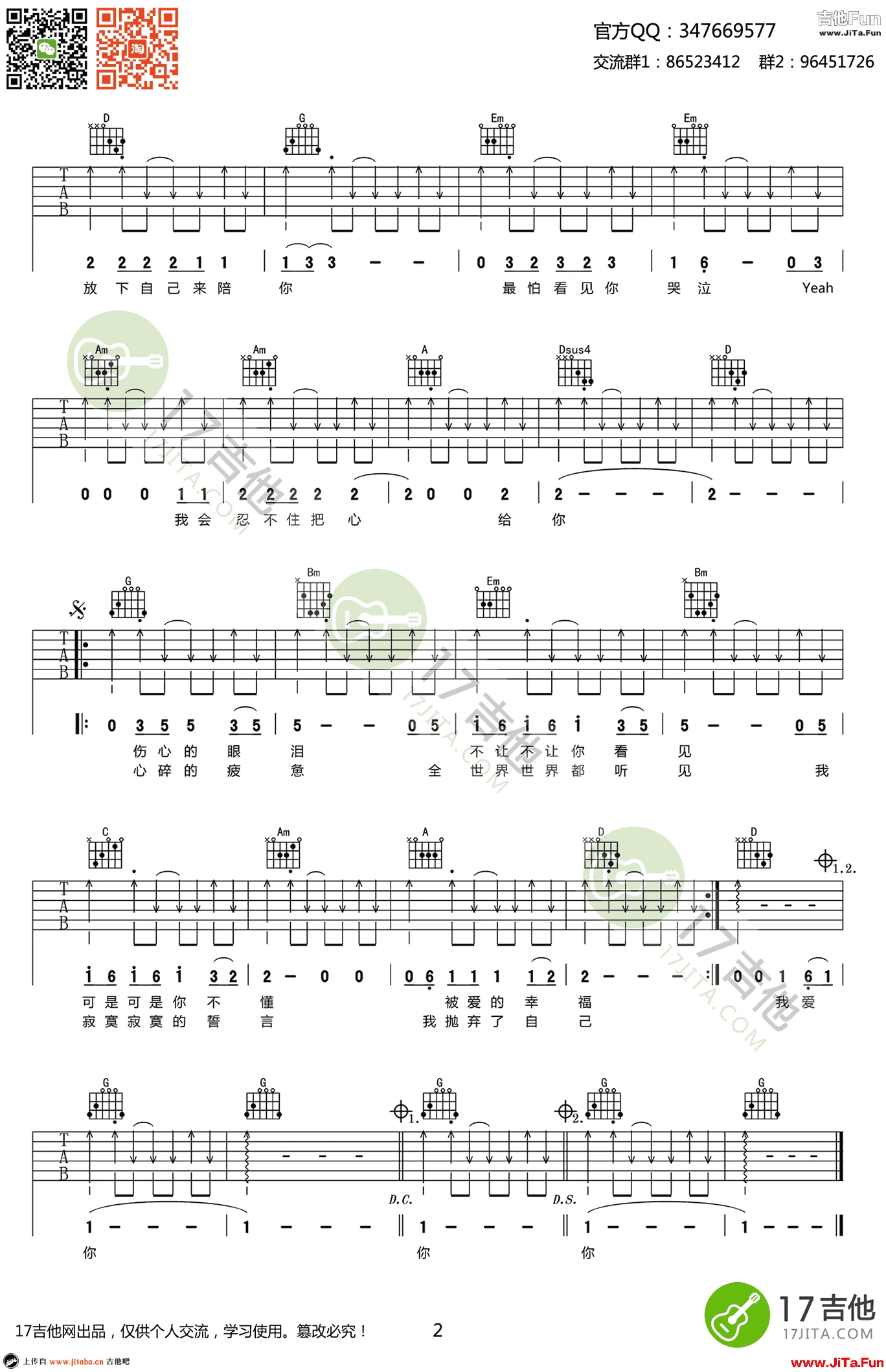愛上你我很快樂吉他譜 六線譜