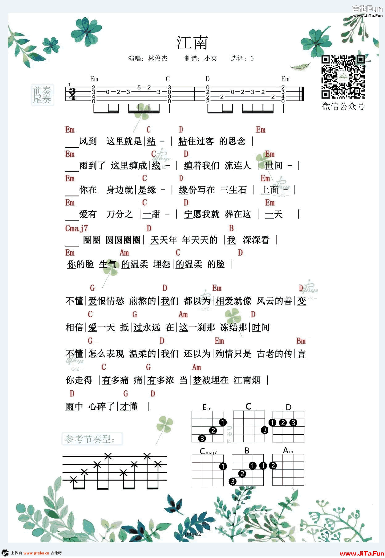 林俊傑江南ukulele譜