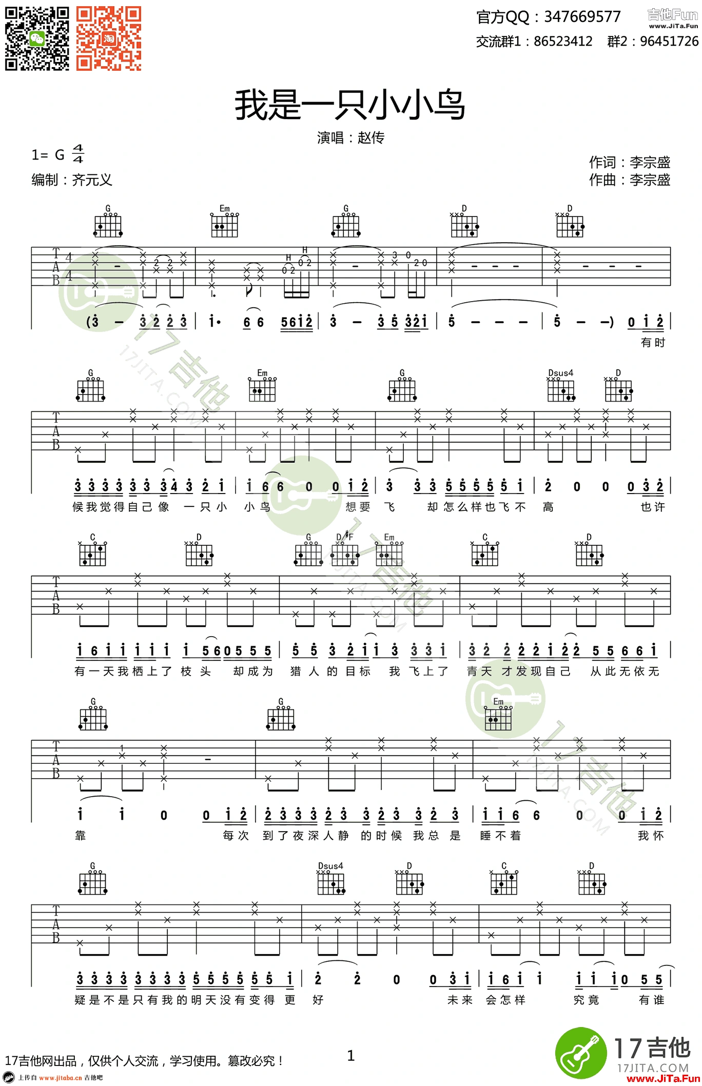 趙傳 我是一隻小小鳥吉他譜