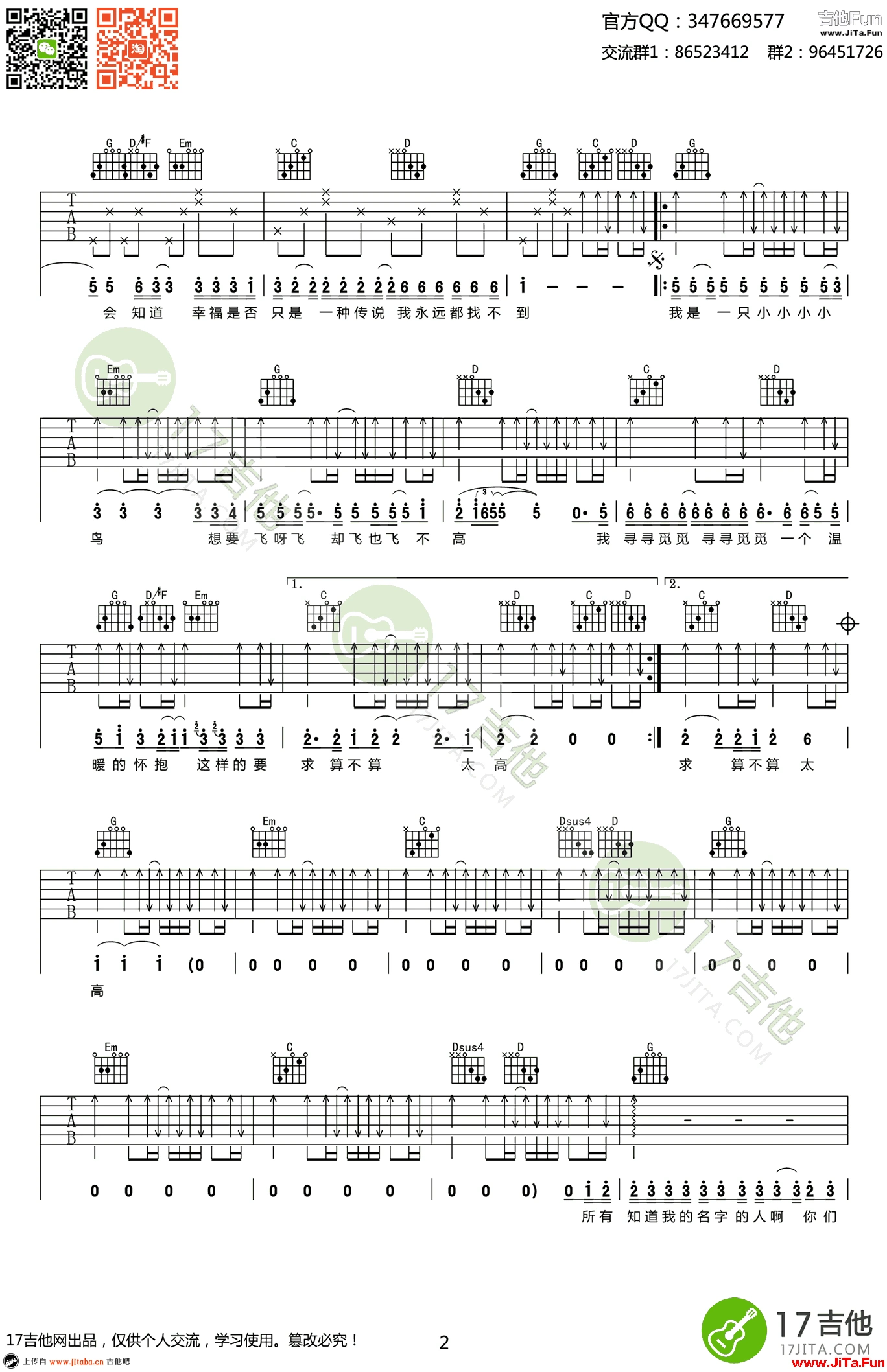 我是一隻小小鳥吉他譜 六線譜