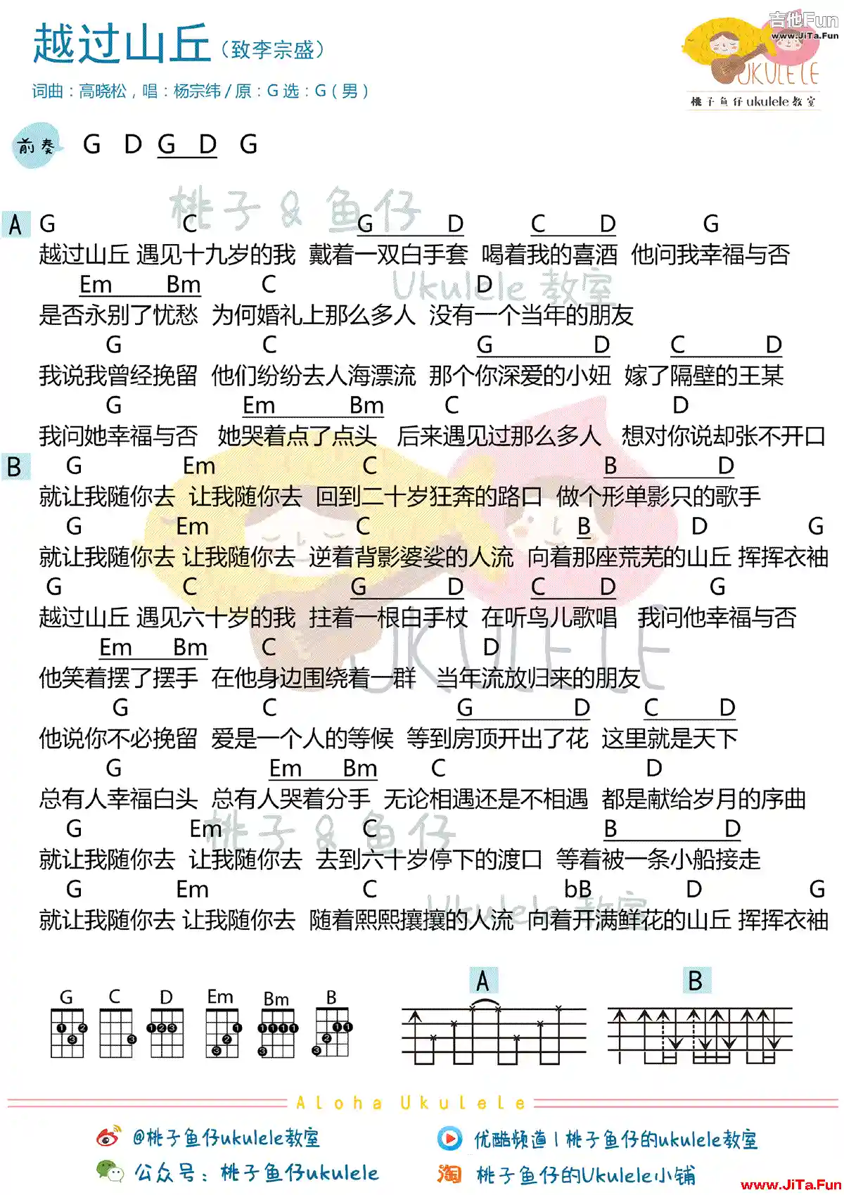 越過山丘ukulele譜 楊宗緯