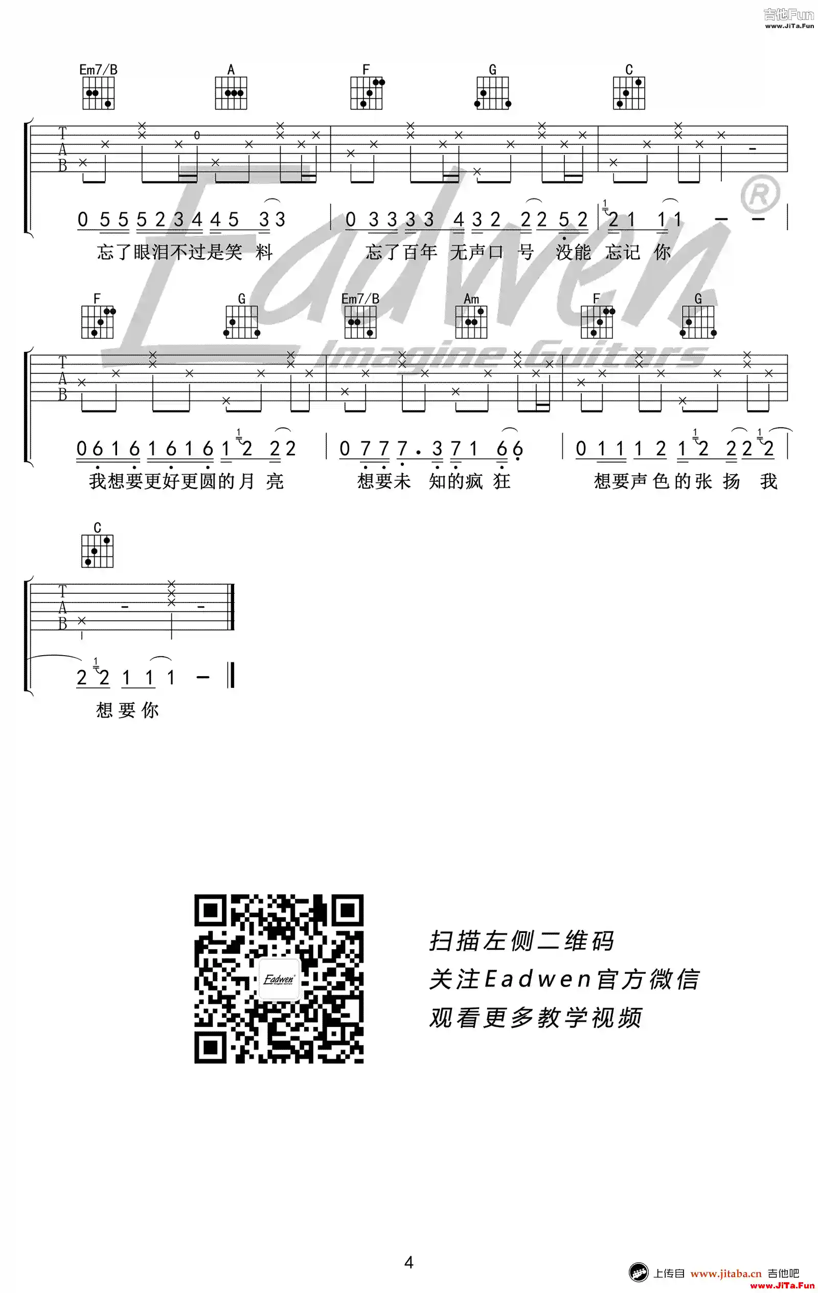 奇妙能力歌簡單版吉他譜