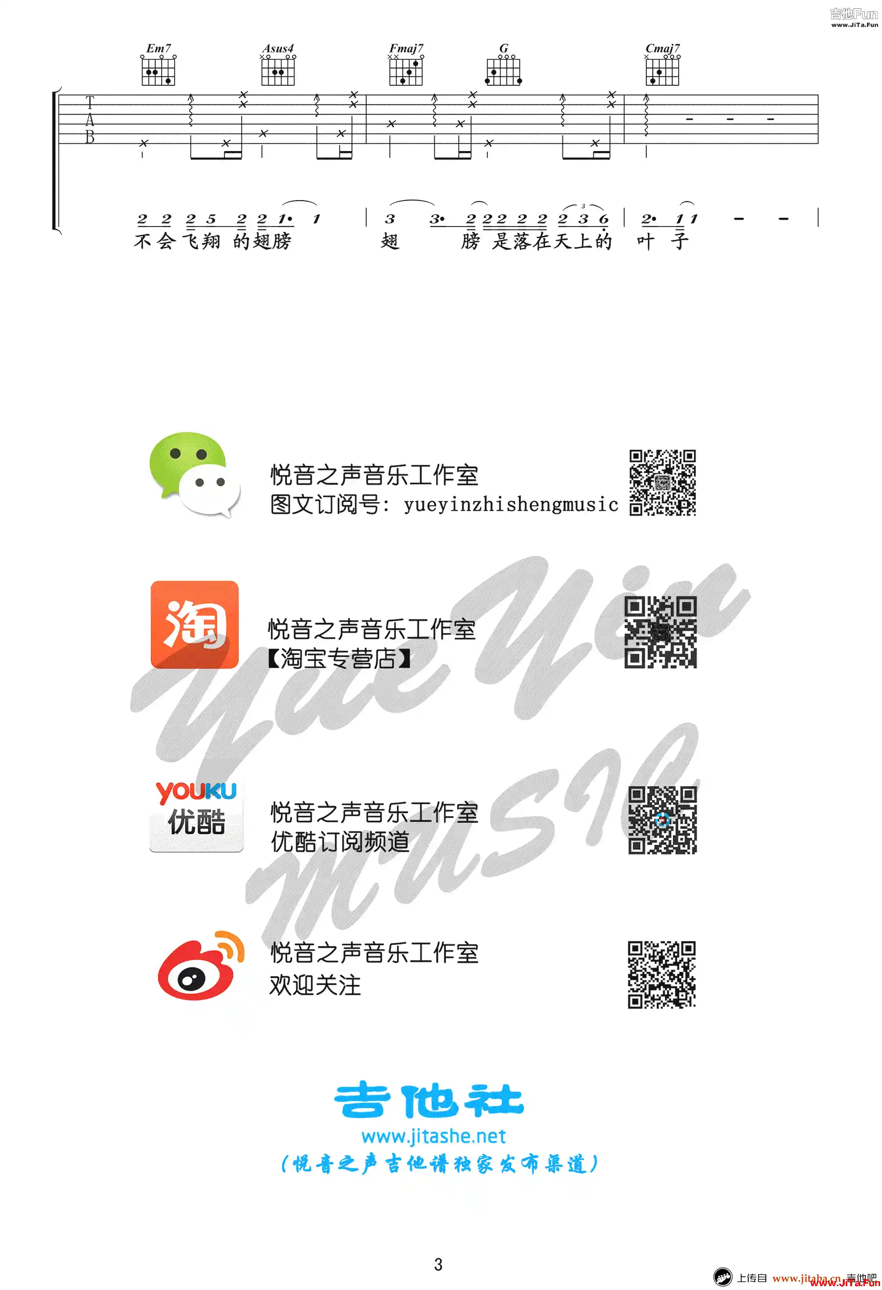 葉子六線譜 阿桑吉他譜