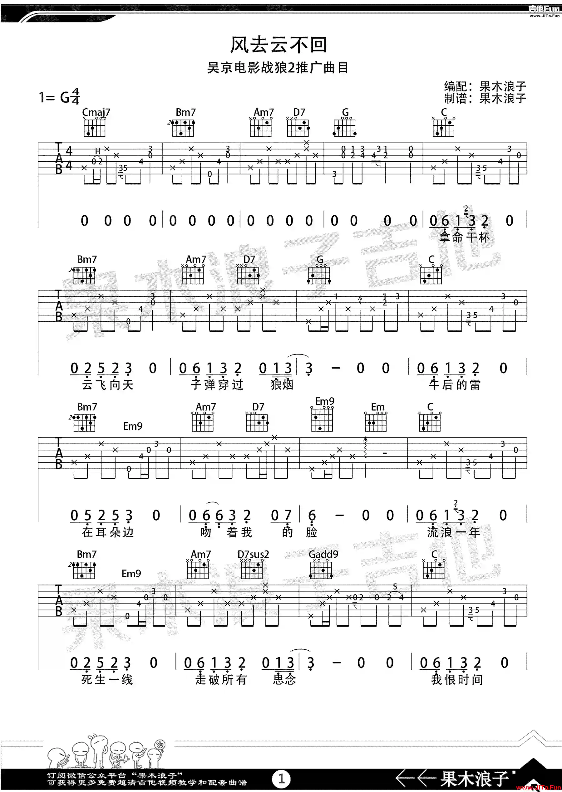 風去雲不回吉他譜 果木浪子