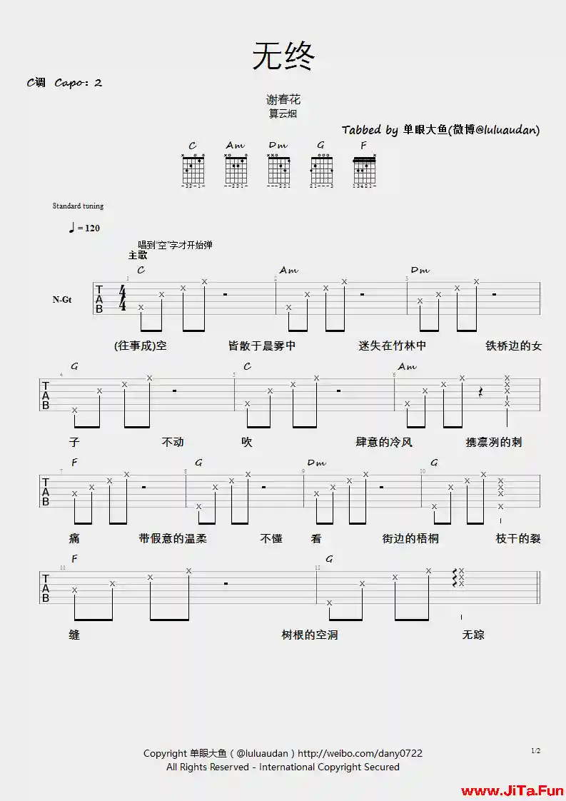 謝春花無終吉他譜