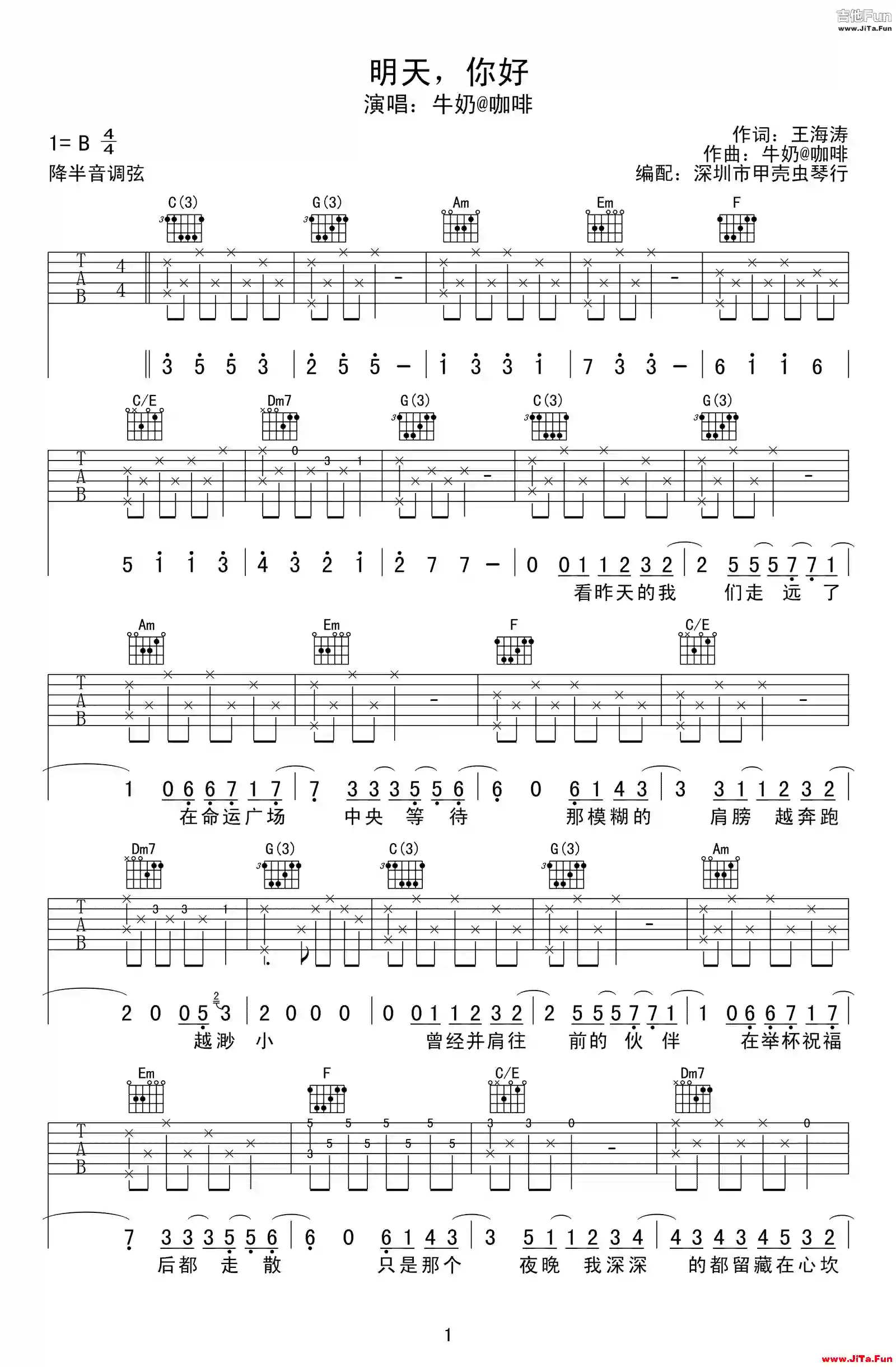 明天你好吉他譜 原版