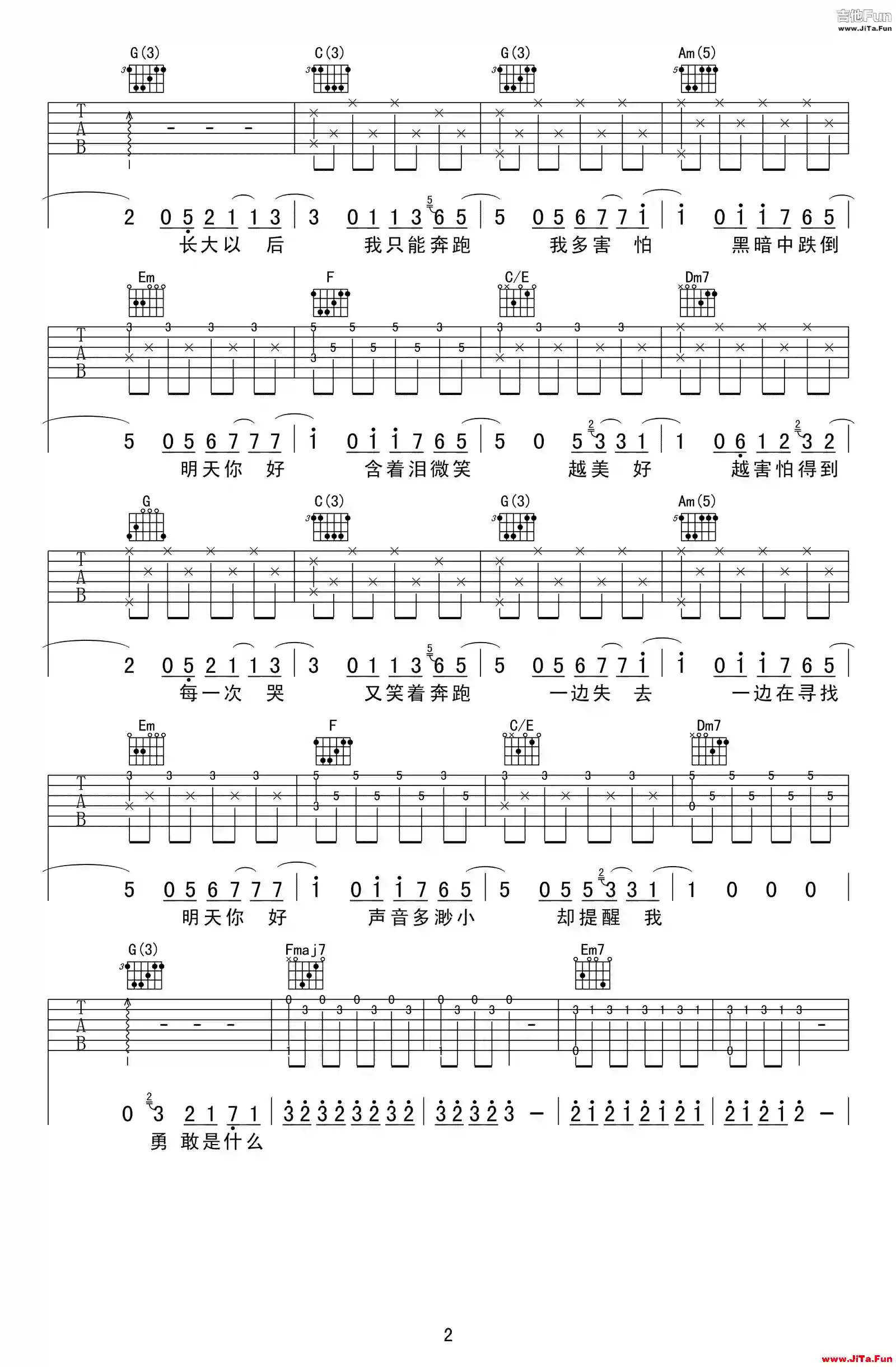明天你好吉他譜 六線譜
