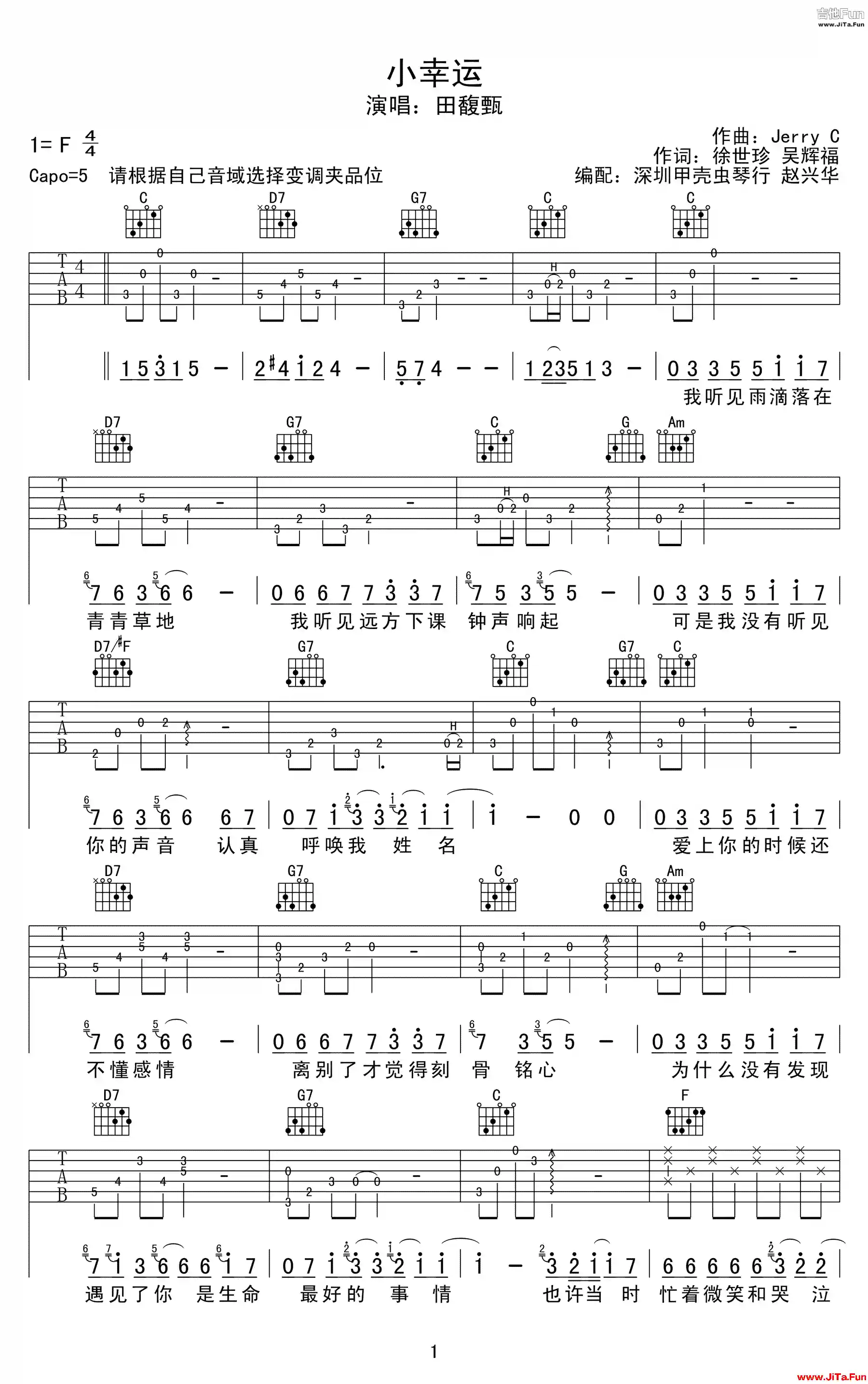 田馥甄《小幸運》吉他譜