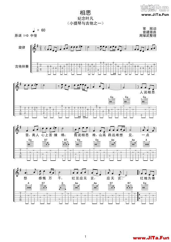 葉凡《相思》吉他譜-吉他譜
