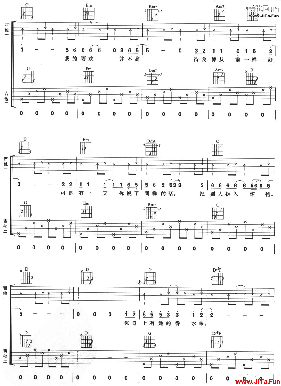 香水有毒(雙吉他)吉他譜