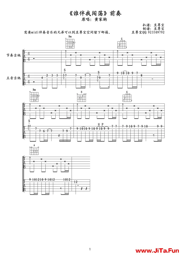 《誰伴我闖蕩》前奏雙吉他合奏譜吉他譜
