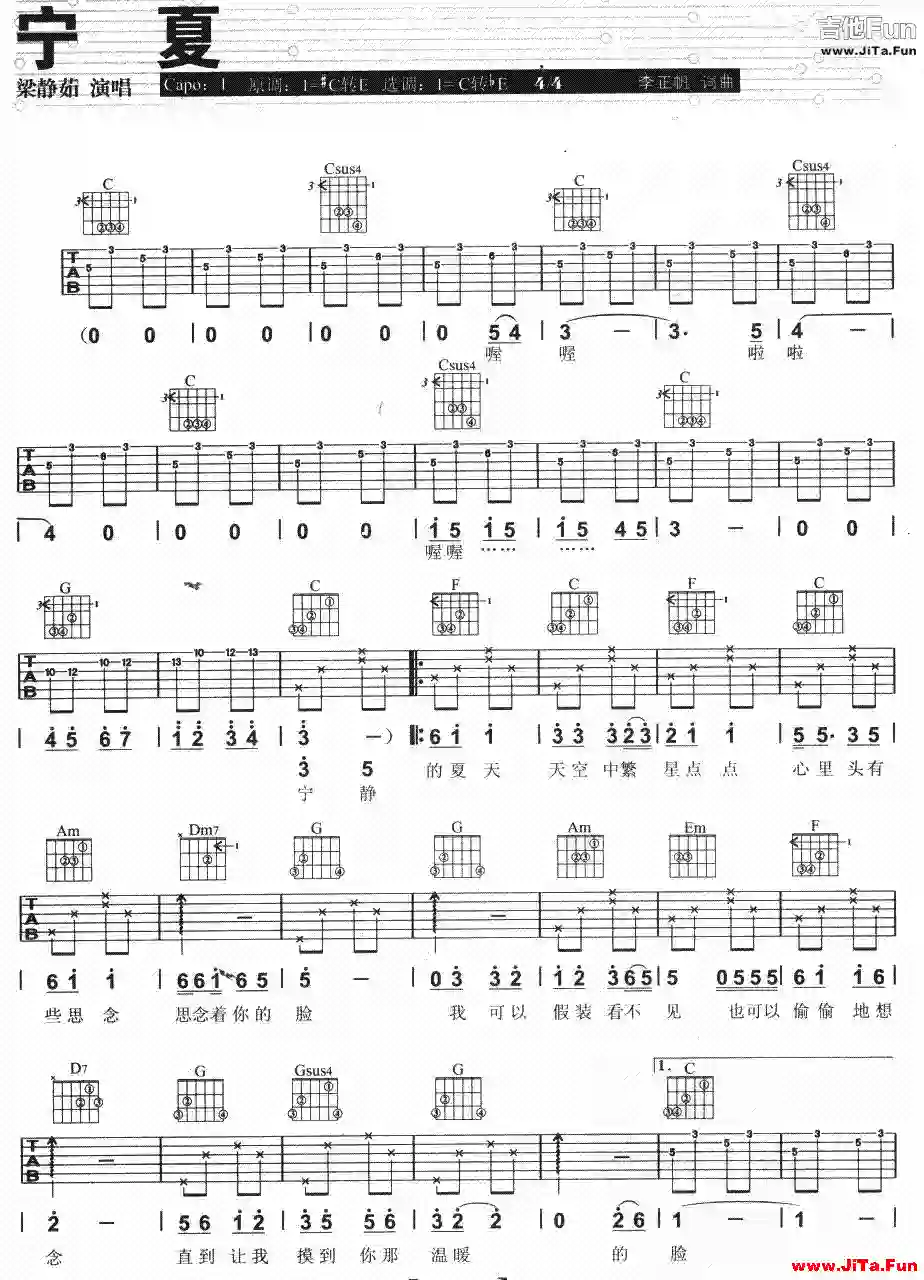 寧夏吉他譜