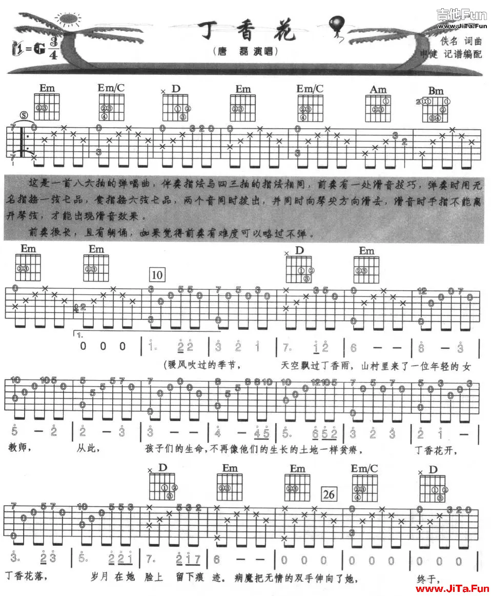 丁香花(吉他彈唱)吉他譜