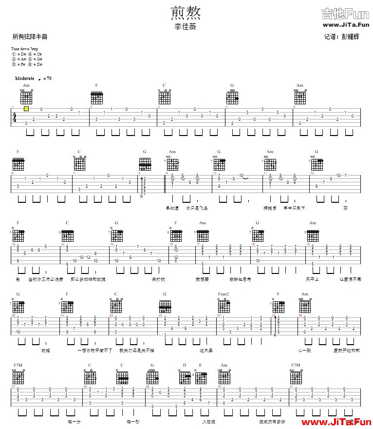 李佳薇 煎熬 吉他譜 吉他譜