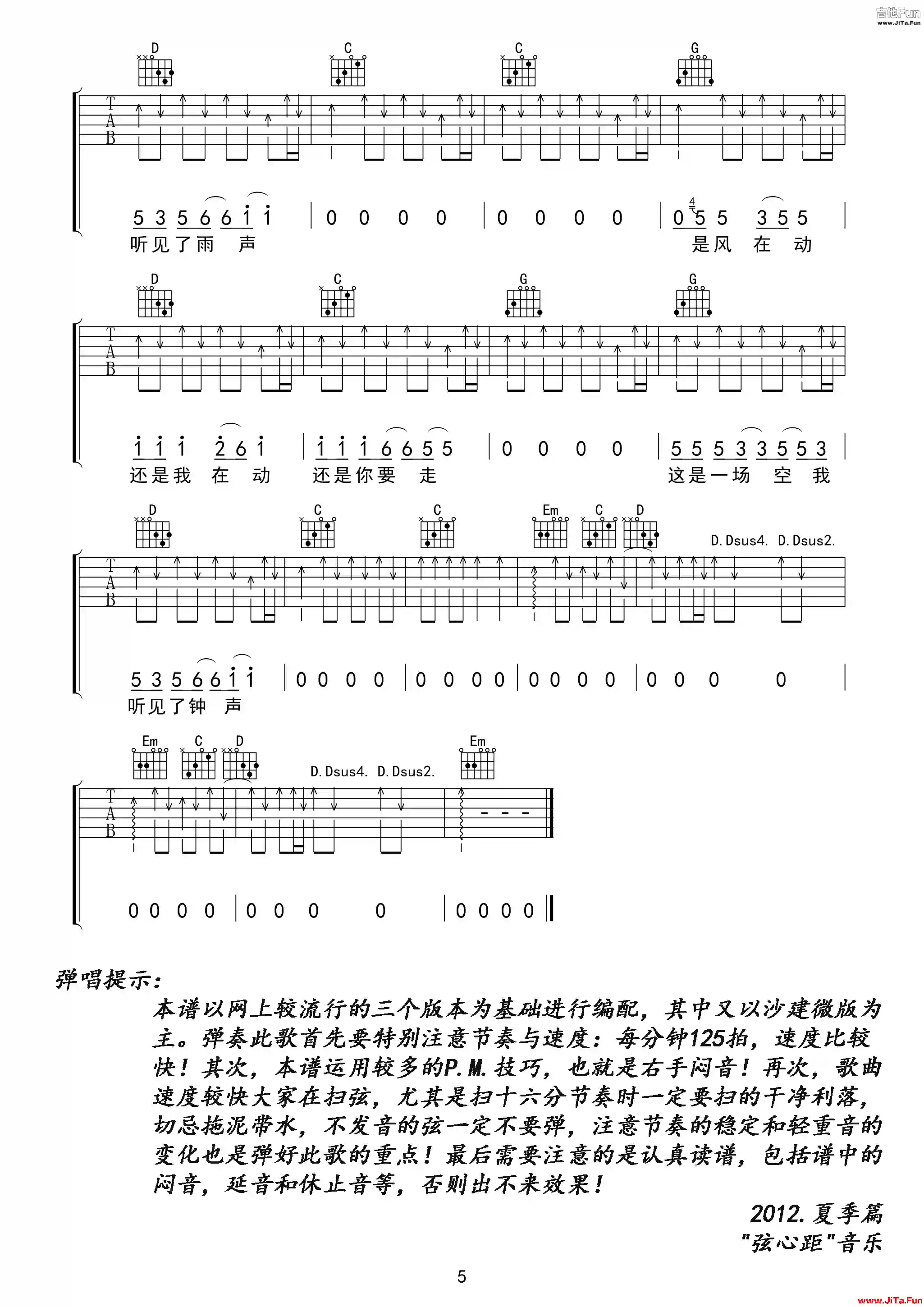 沙建微版《鍾》
