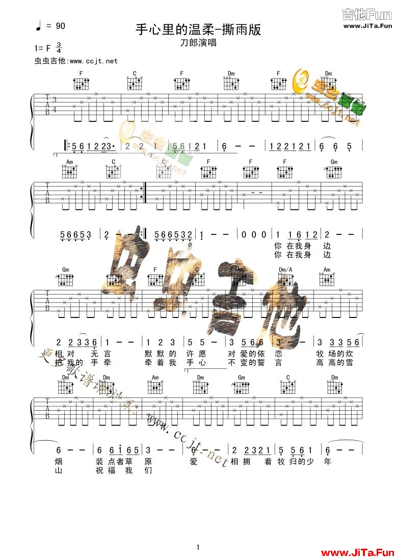 手心裡的溫柔吉他譜