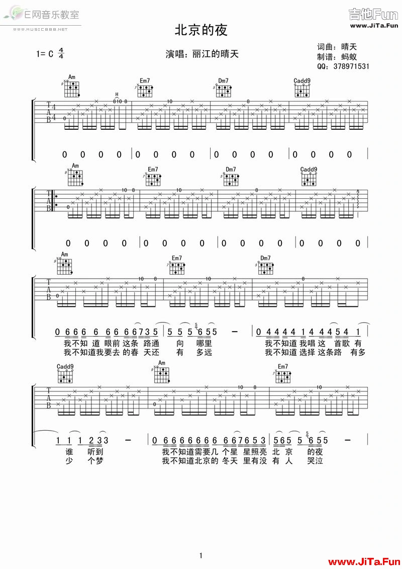 麗江的晴天《北京的夜》吉他簡譜-吉他譜
