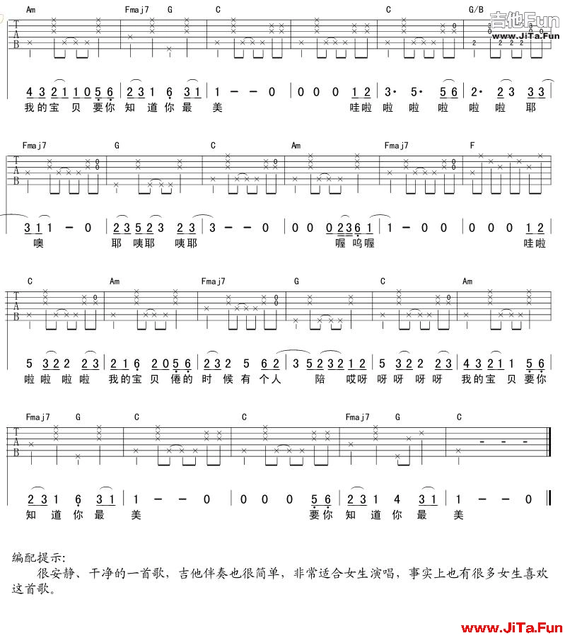 寶貝（吉他彈唱）吉他譜