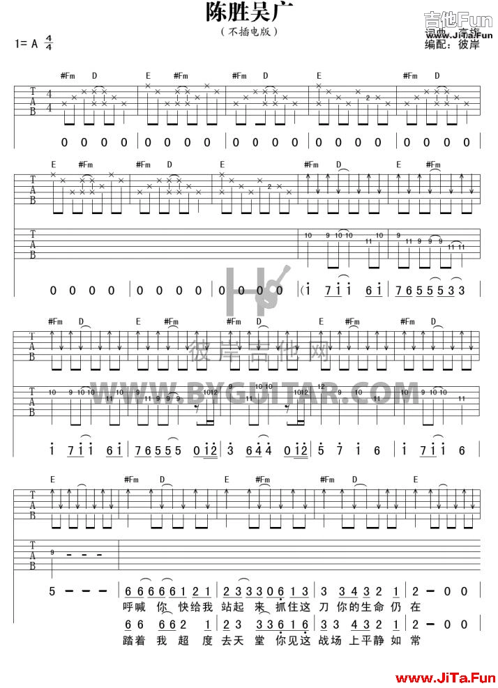 陳勝吳廣（吉他彈唱）吉他譜